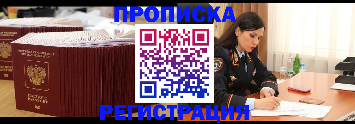 временная регистрация для школы в Каменке