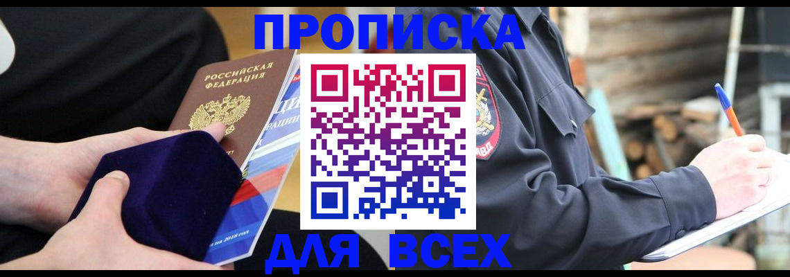 прописка для работы в Каменке