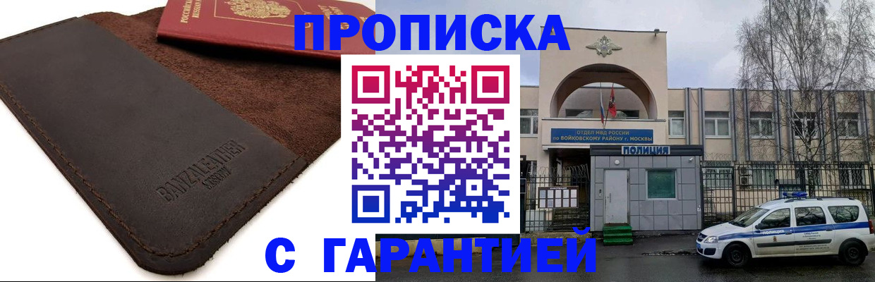 прописка для военкомата в Каменке